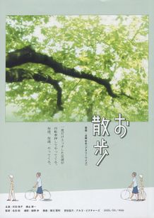 お散歩