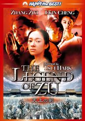 天上の剣　The Legend of ZU