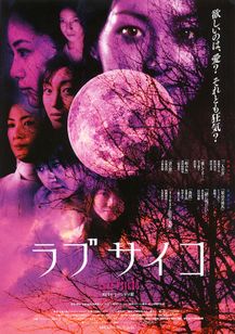 狂惑のホラー