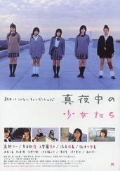 真夜中の少女たち