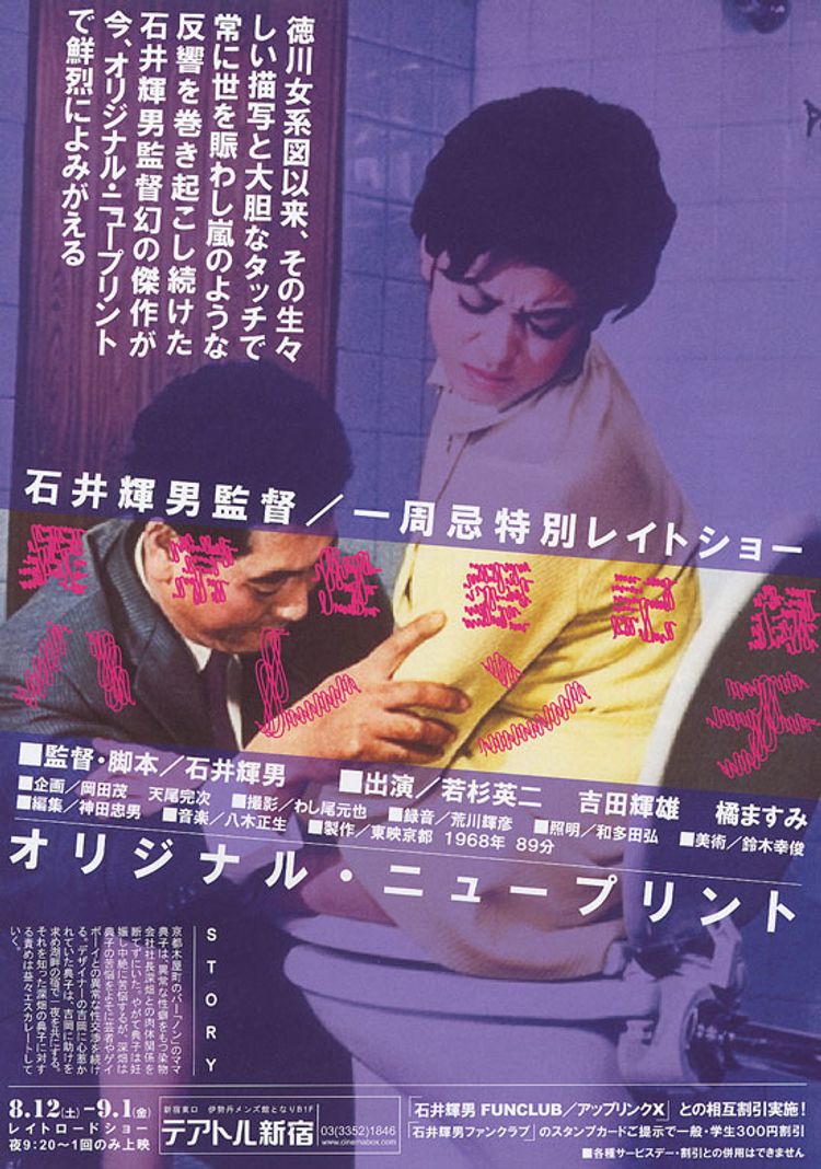 異常性愛記録ハレンチ(ニュープリント版) ポスター画像