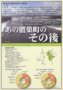 あの鷹巣町のその後