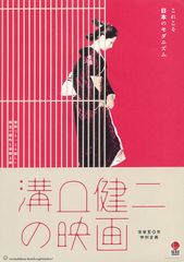 残菊物語