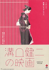 元禄忠臣蔵　前編