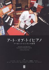 アート・オブ・トイピアノ マーガレット・レン・タンの世界
