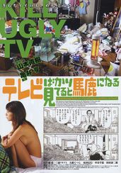 テレビばかり見てると馬鹿になる