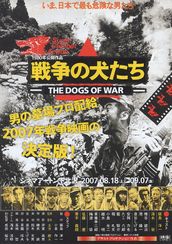 戦争の犬たち(ニュープリント版)