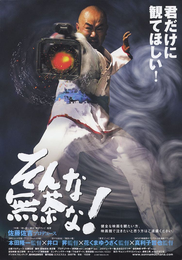 そんな無茶な！ ポスター画像