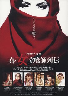 真・女立喰師列伝