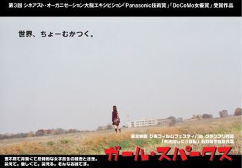 ガール・スパークス