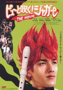 ピューと吹く！ジャガー THE MOVIE