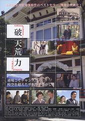 破天荒力　A miracle of Hakone