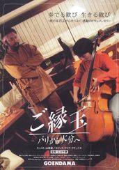 ご縁玉  パリから大分へ