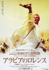 アラビアのロレンス(完全版・ニュープリント版)