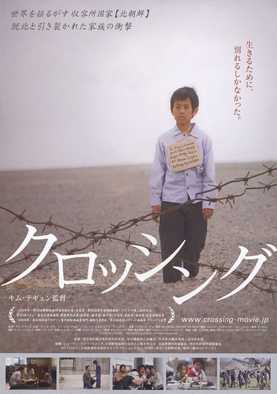 クロッシング(2008・韓国)