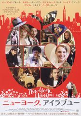 ニューヨーク、アイラブユー NEW YORK,I LOVE YOU