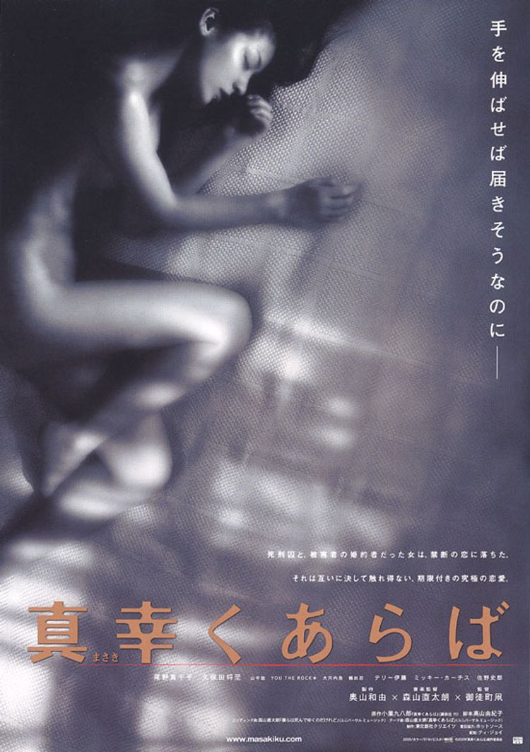 真幸くあらば ポスター画像