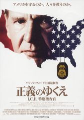 正義のゆくえ I.C.E.特別捜査官