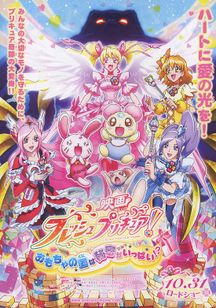 フレッシュプリキュア！　おもちゃの国は秘密がいっぱい!?