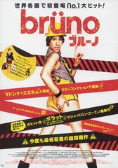 ブルーノ