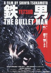 鉄男 THE BULLET MAN