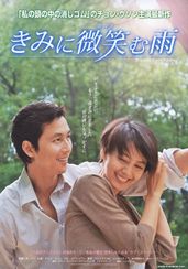きみに微笑む雨
