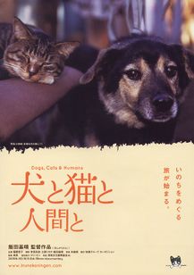 犬と猫と人間と