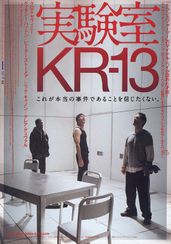 実験室KR-13