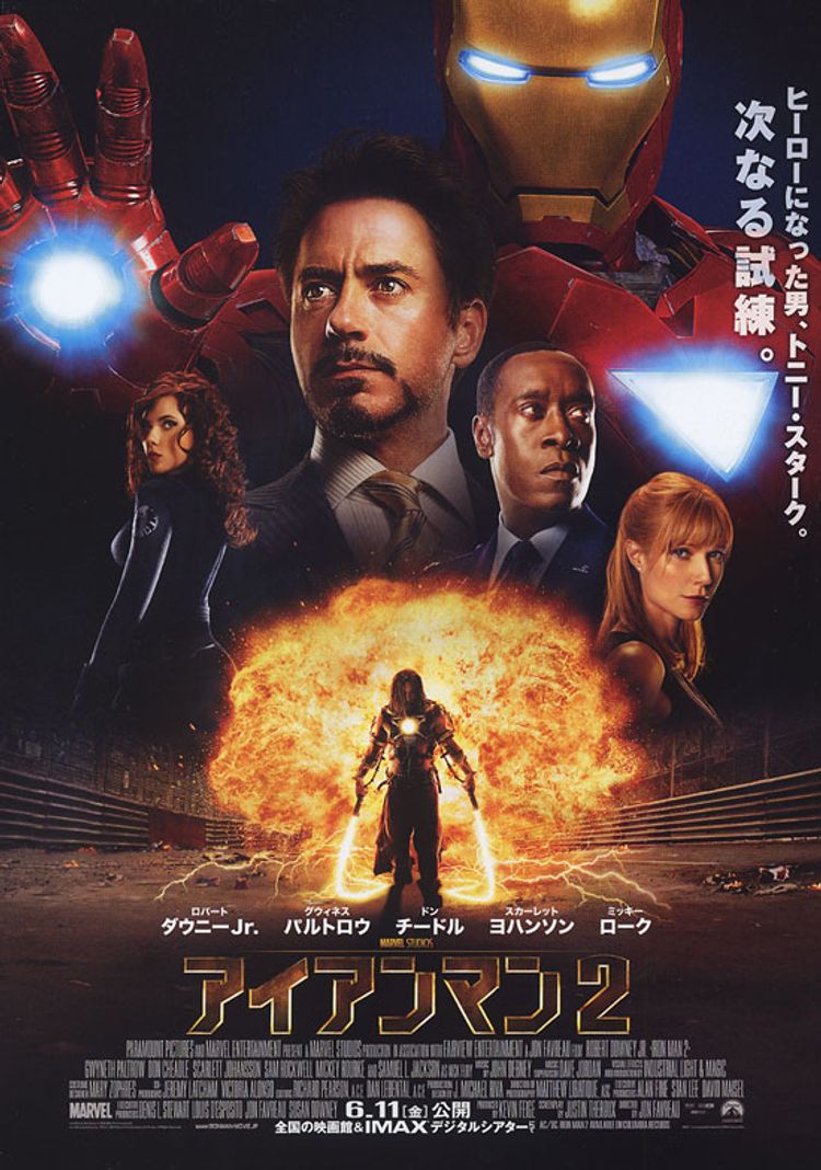 アイアンマン2 ポスター画像