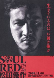 SOUL RED 松田優作