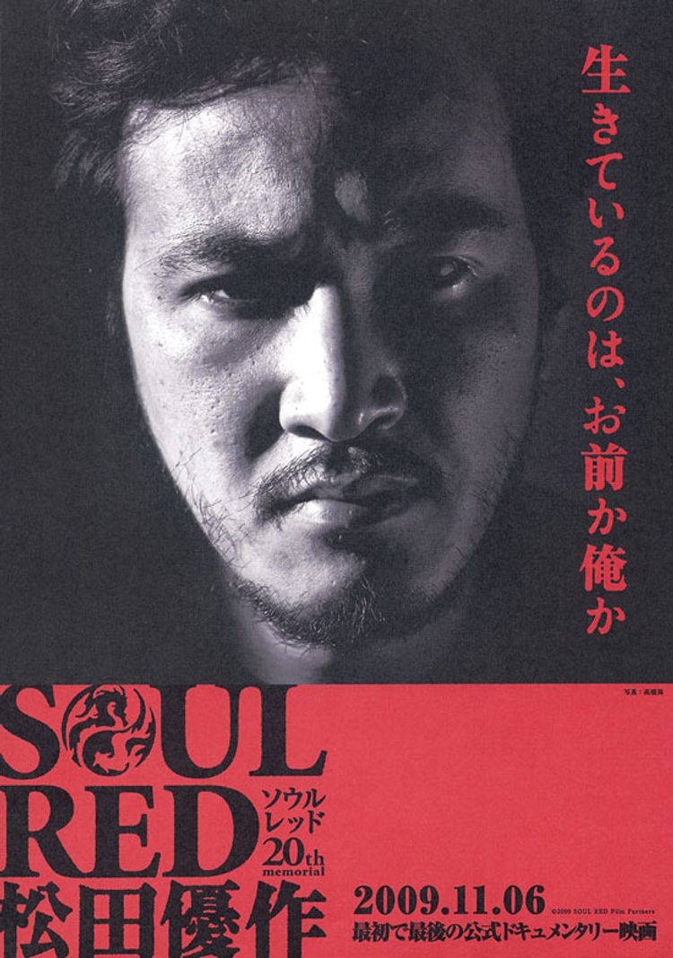 SOUL RED 松田優作 ポスター画像