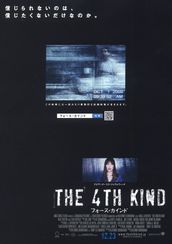 THE 4TH KIND フォース・カインド