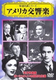 アメリカ交響楽