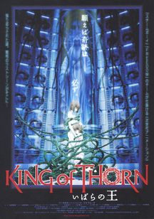 いばらの王 King of Thorn