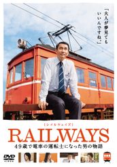 RAILWAYS 49歳で電車の運転士になった男の物語