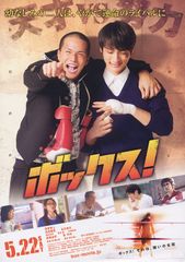 ボックス!
