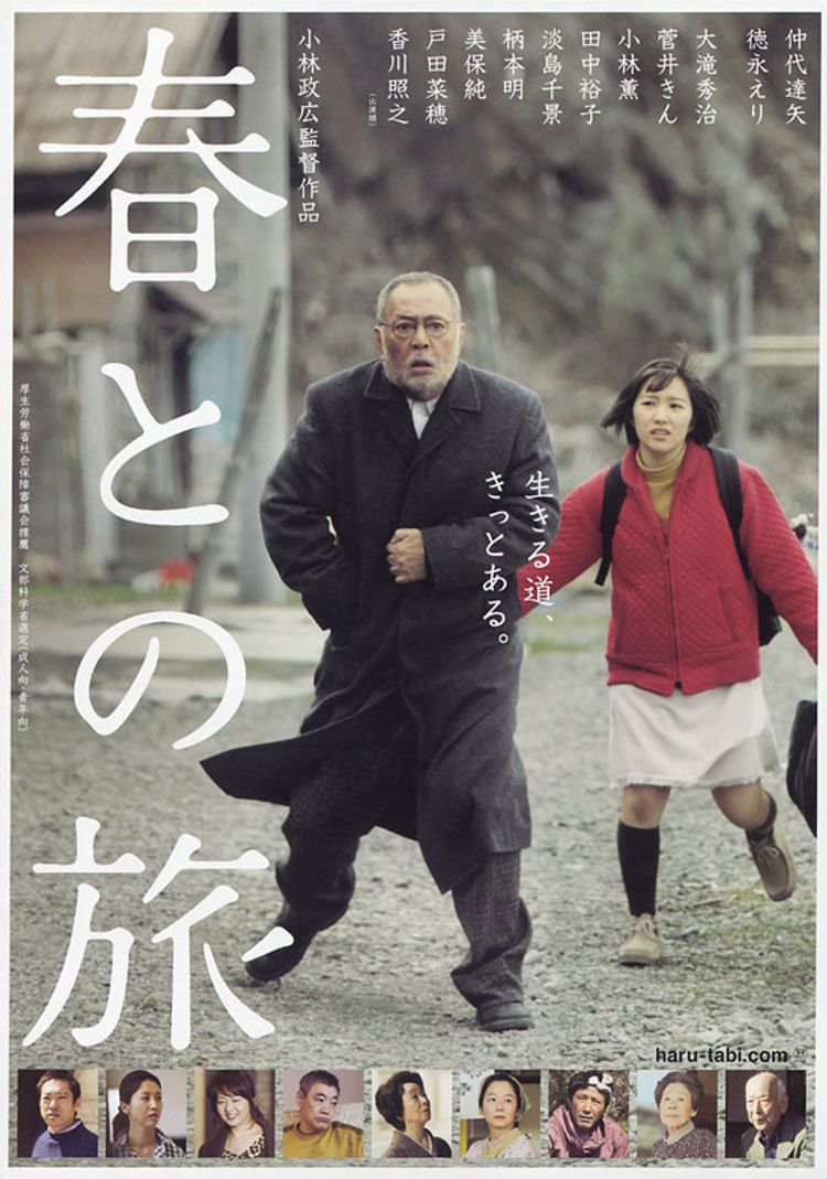 春との旅 ポスター画像