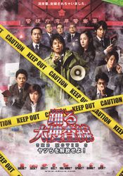 踊る大捜査線 THE MOVIE 3 ヤツらを解放せよ!