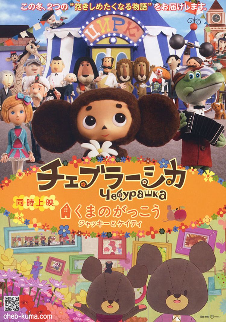 くまのがっこう ジャッキーとケイティ ポスター画像