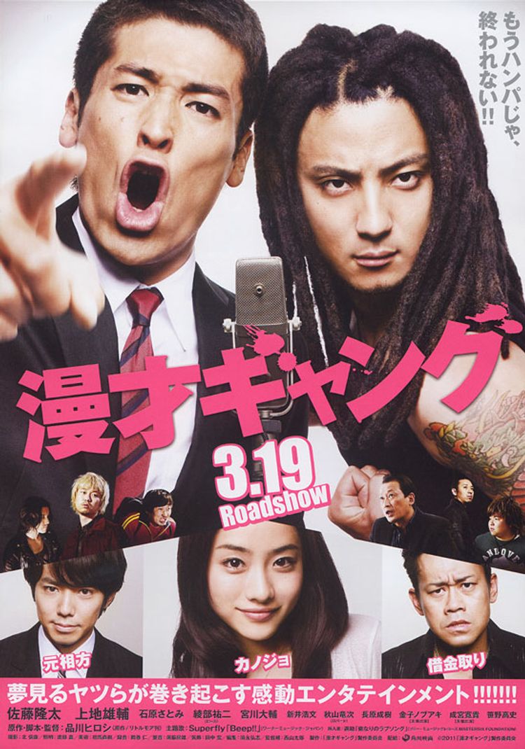 漫才ギャング ポスター画像