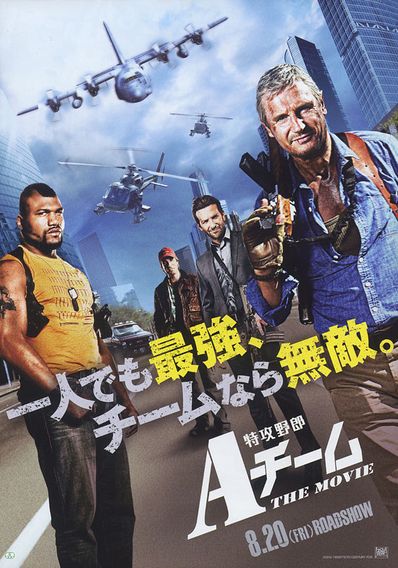 特攻野郎Aチーム THE MOVIE