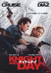 ナイト&デイ