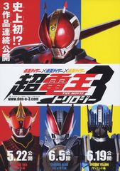 仮面ライダー×仮面ライダー×仮面ライダー THE MOVIE 超電王 トリロジー EPISODE RED ゼロのスタートウィンクル