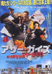 アザー・ガイズ 俺たち踊るハイパー刑事!