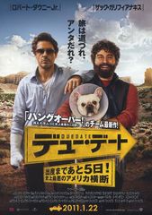デュー・デート 出産まであと5日!史上最悪のアメリカ横断