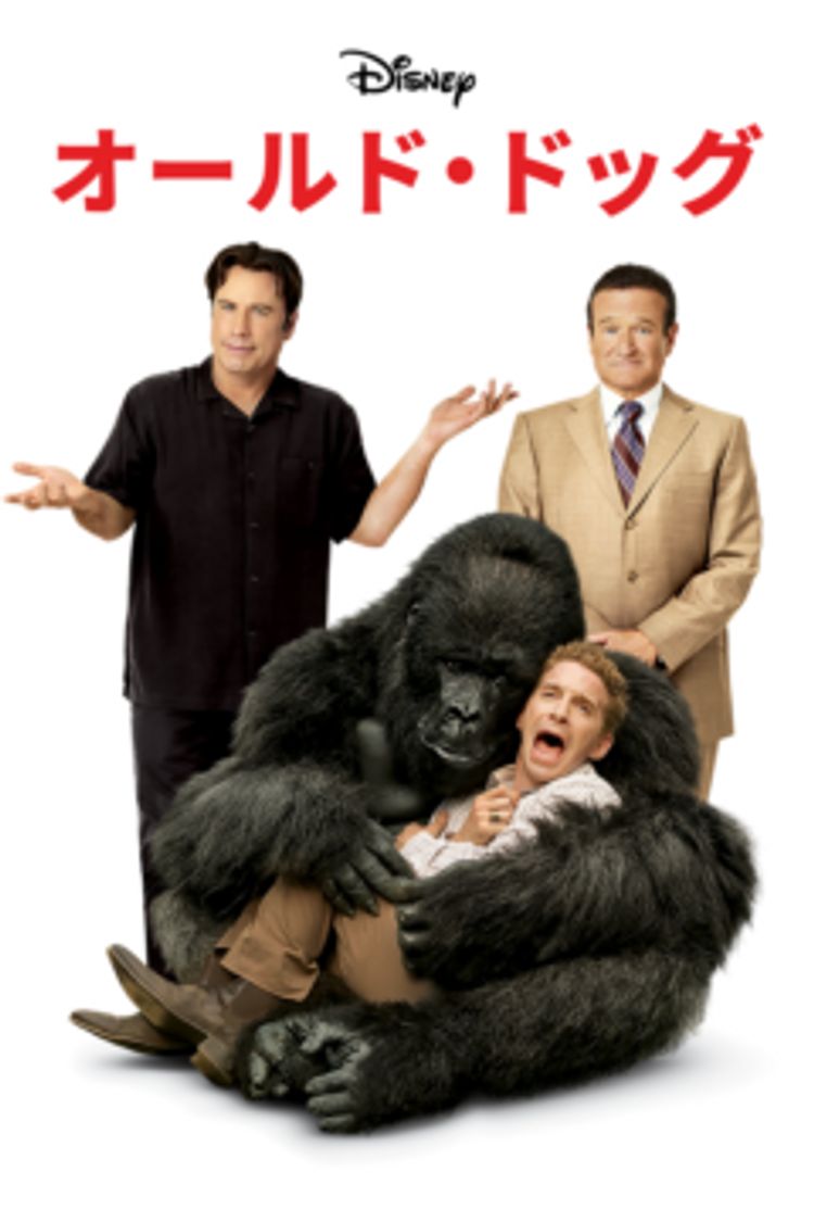 オールド・ドッグ(2009) ポスター画像