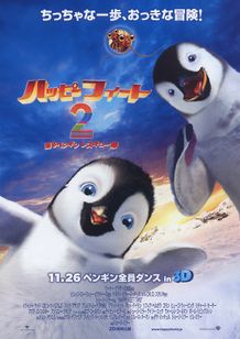 ハッピー フィート2 踊るペンギン レスキュー隊