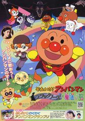 それいけ!アンパンマン ブラックノーズと魔法の歌