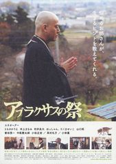 アブラクサスの祭