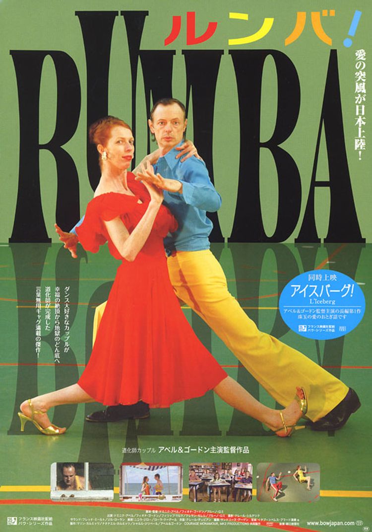 ルンバ！ ポスター画像